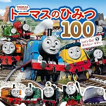 Amazon.co.jp: きかんしゃトーマス 映画コレクション : HIT